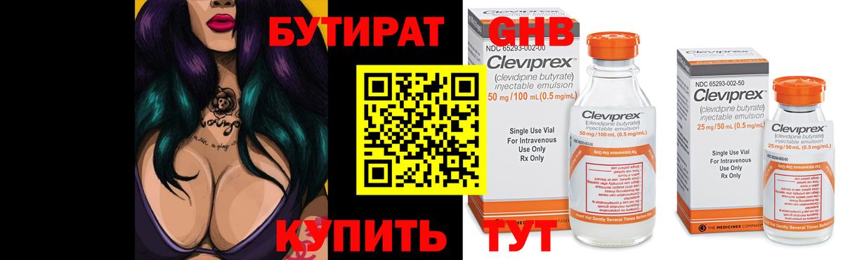 Бутират BDO Всеволожск