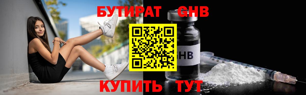 БУТИРАТ вода  БУТИРАТ  Всеволожск  Вход с VPN 