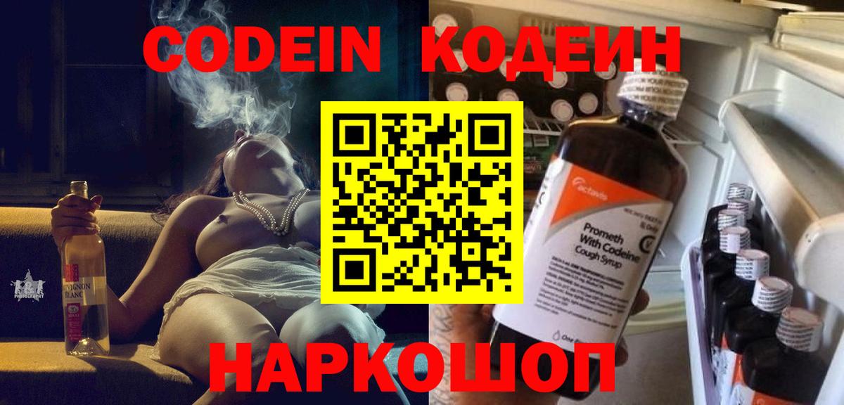 Всеволожск  Codein Purple Drank  Вход с VPN 